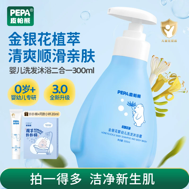 【无泪配方】皮帕熊金银花婴儿洗发沐浴露二合一宝宝儿童洗发水温和