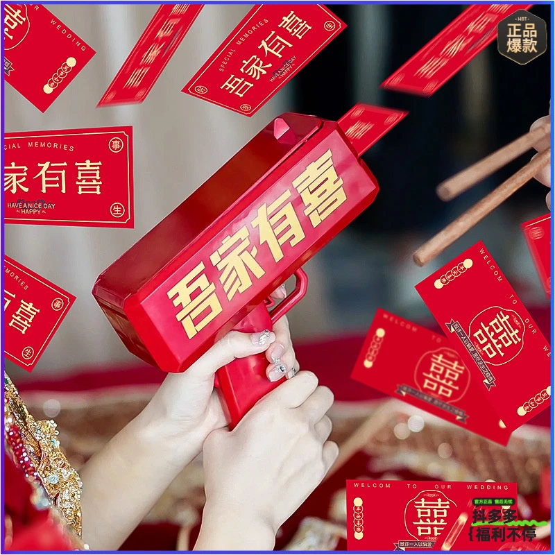 接亲游戏道具喷钱枪创意婚房拦门堵门婚礼氛围结婚伴娘拍照喷钞器