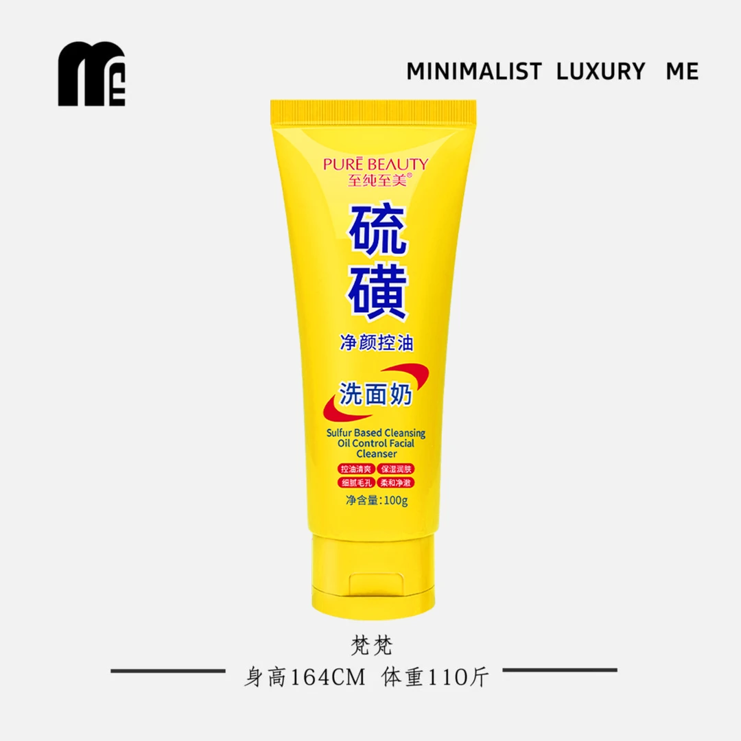 【粉丝 补贴】硫磺除螨洗面奶控油清洁除螨毛孔黑头粉刺买一送一
