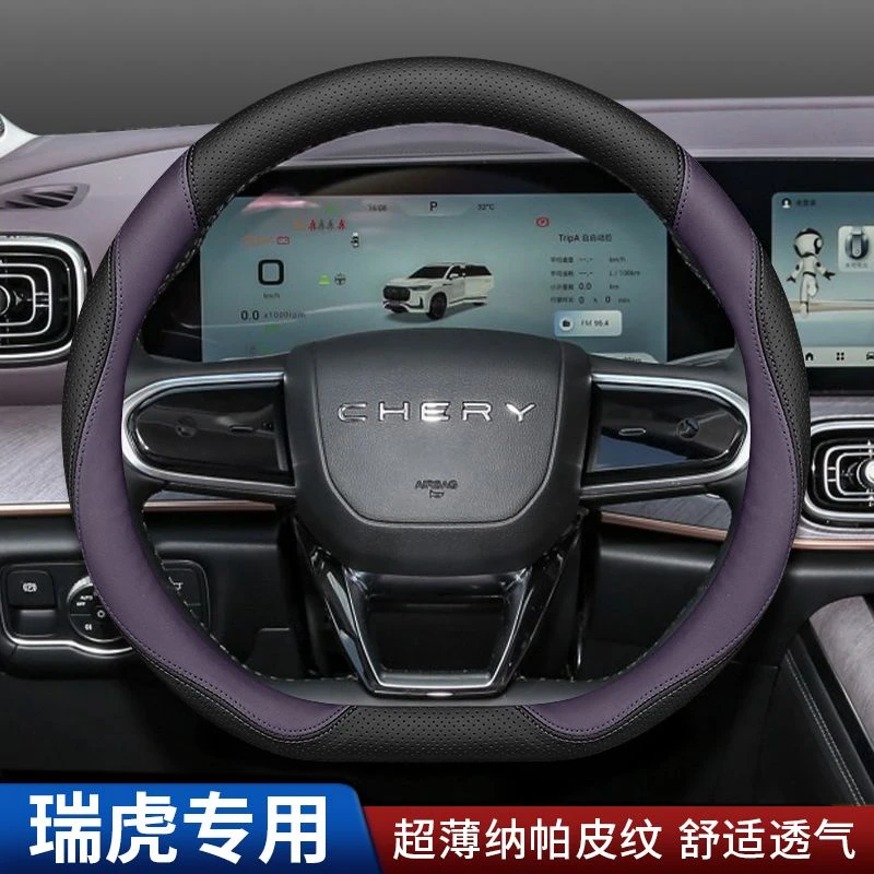 瑞虎专用方向盘套真皮把套瑞虎8plus7plus/9L/8pro奇瑞风云艾瑞泽