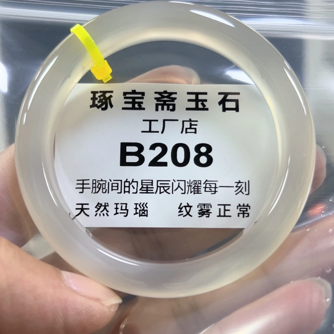 玛瑙/玉髓手镯未镶嵌5859