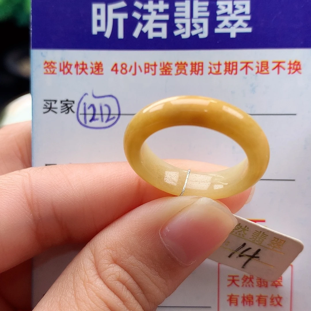 未镶嵌戒指翡翠14圈