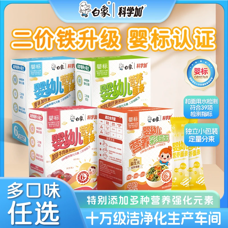 白象科学加婴幼儿宝宝面条蝴蝶面菠菜儿童挂面钙铁锌营养辅食婴标