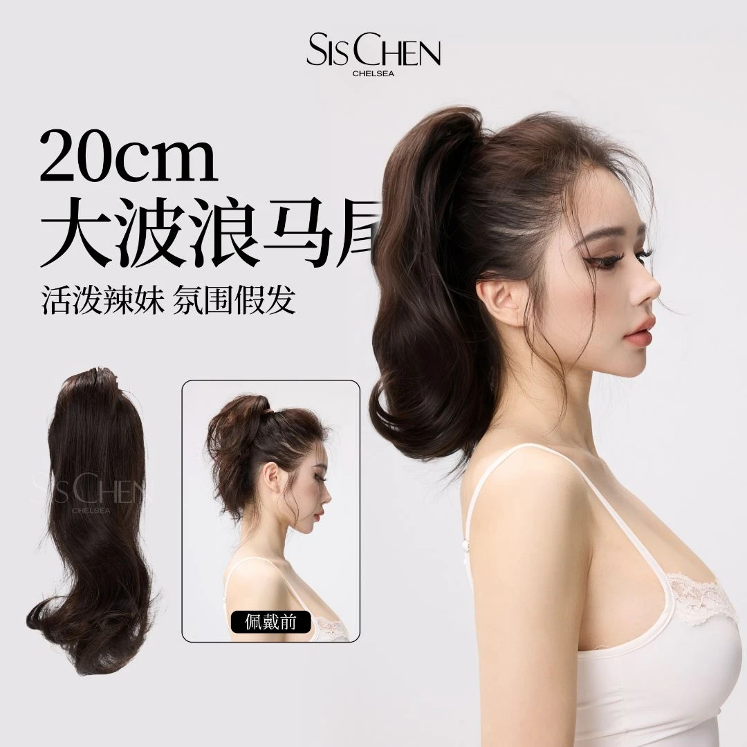 【SISCHEN】两件套 新老粉首选超值马尾套餐