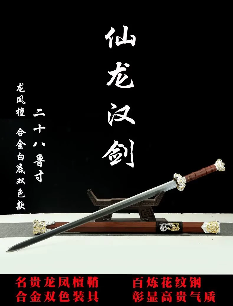 28寸双色仙龙汉剑鸡翅木一体龙骨锻打花纹钢宝剑八面汉剑未开刃