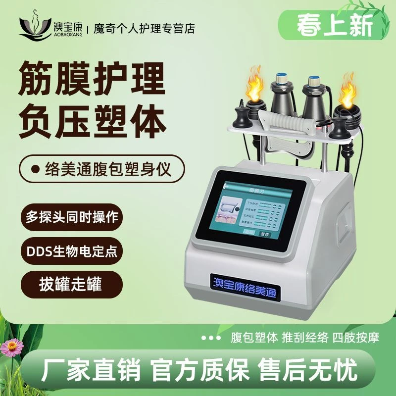 澳宝康生物电理疗经络电疗仪灸导仪养生塑形按摩疏腹包减通肥仪器