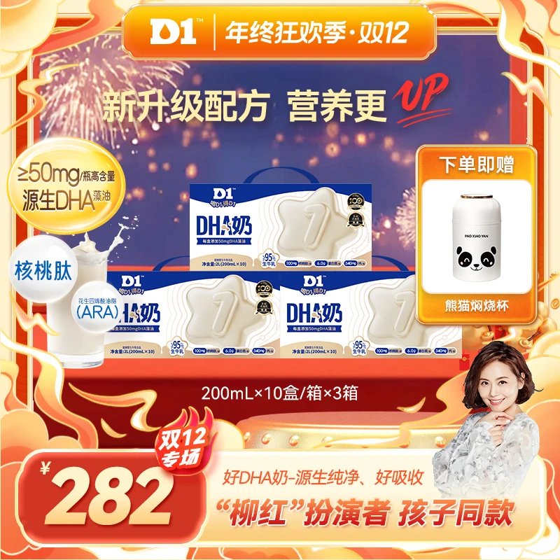 D1DHA奶升级生牛乳200ml/瓶 高营养源生DHA天然乳钙 守护儿童成长