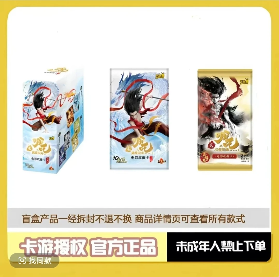 【巅峰对决/刺盒/强娶】哪吒斗天包第三弹潮玩卡牌 收藏盲盒（代拆）