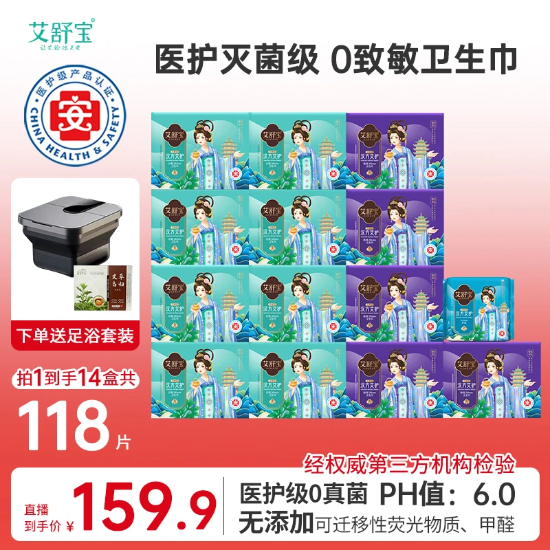 【下单送电动泡脚桶+足浴包*30包】医护级艾草卫生巾超薄日夜用组合