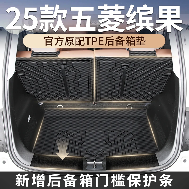 适用于2025款25五菱缤果专用TPE后备箱垫宾果汽车用品24改装PLUS