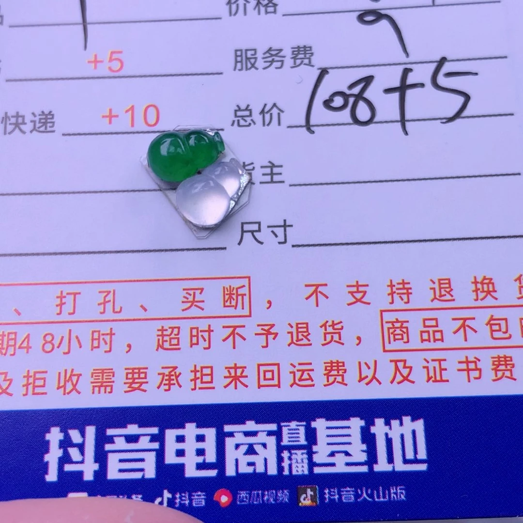 翡翠颈饰未镶嵌顺****?