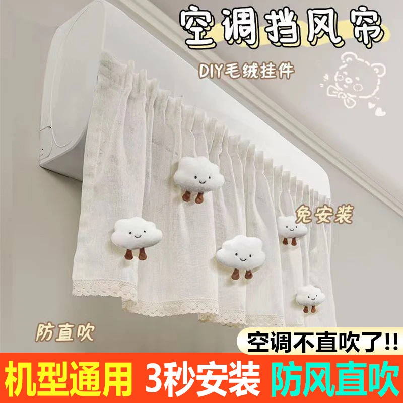 防直吹空调挡风帘挂饰空调帘月子挂式遮风帘布空调防尘罩工厂