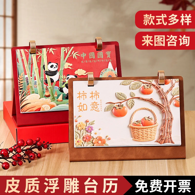 2026马年皮质台历礼盒装定制日历周历创意3立体浮雕商务办公摆件
