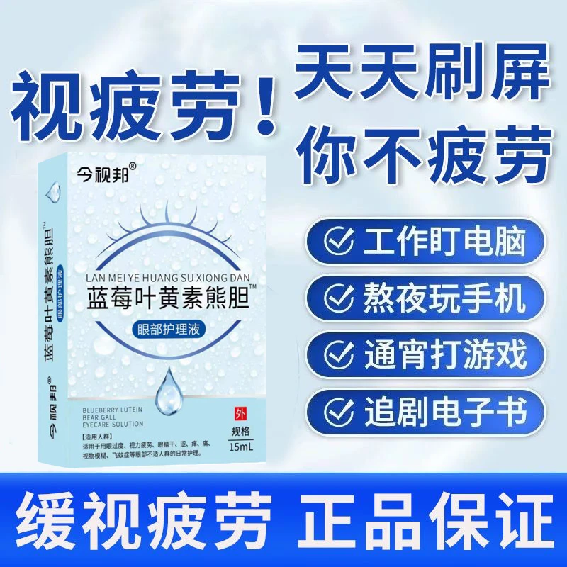 正品【拍一发三】叶黄素滴眼液舒缓清洗眼部温和清凉缓解眼疲劳干涩