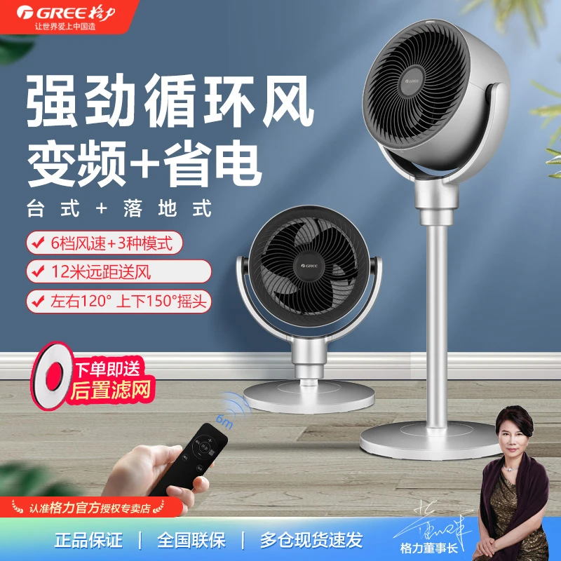 Gree/格力格力变频空气循环扇家用台地两用涡轮对流遥控定时落地