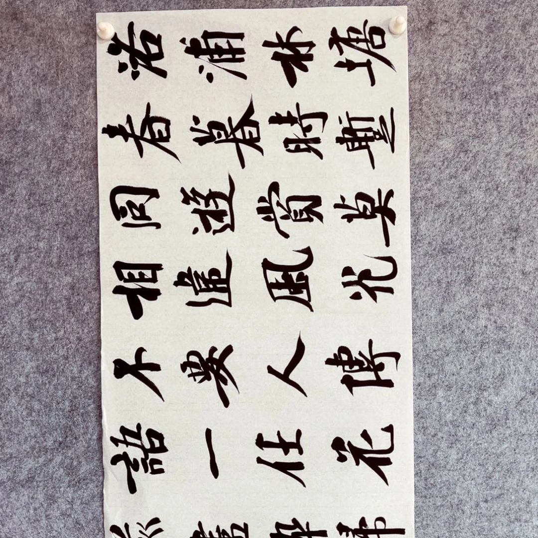 书法书法作品南村