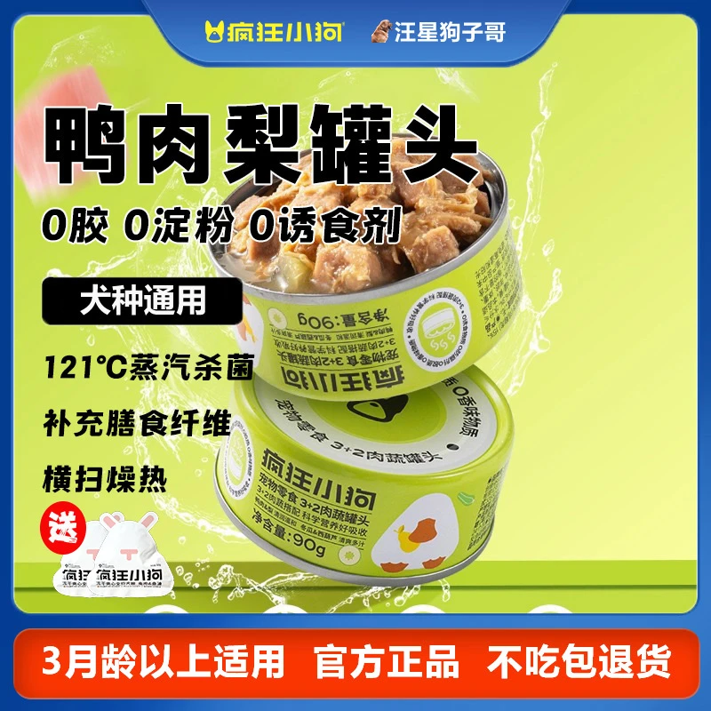 疯狂小狗罐头宠物零食鸭肉雪梨3+2肉蔬罐头狗狗零食幼犬成犬通用