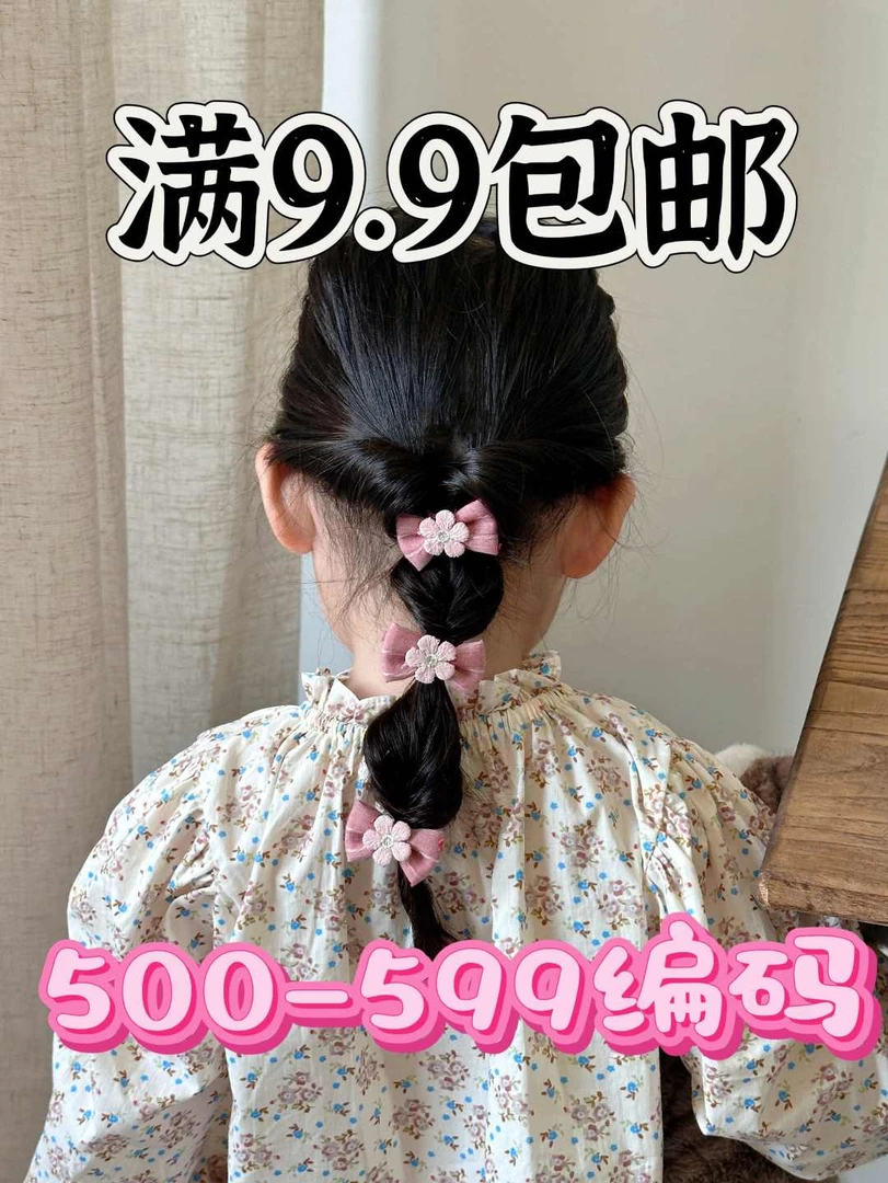 糖果严选发饰500-599编码