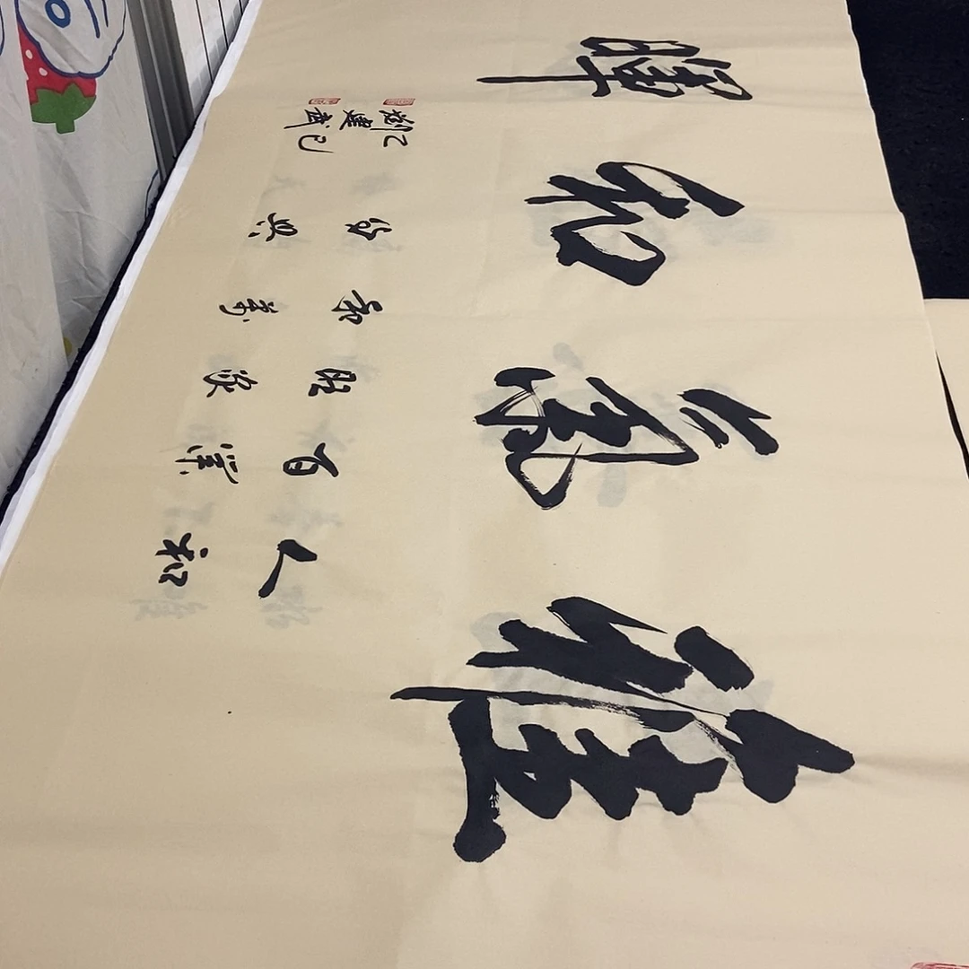书法老师精品书法