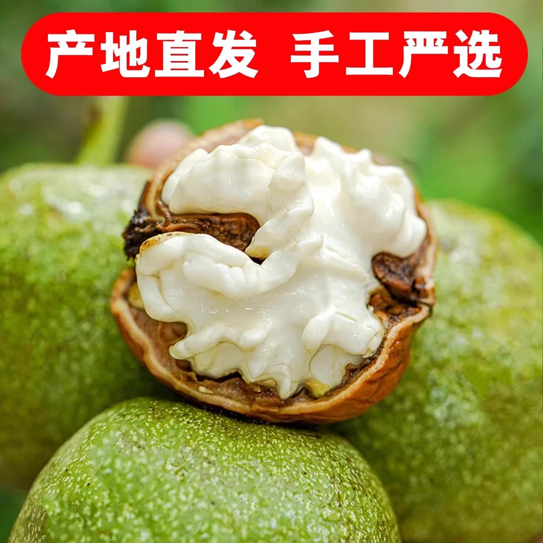 川渝隔日达-新鲜云南湿核桃1-5斤装生核桃去皮核桃孕妇小孩老人核桃水果新鲜包邮