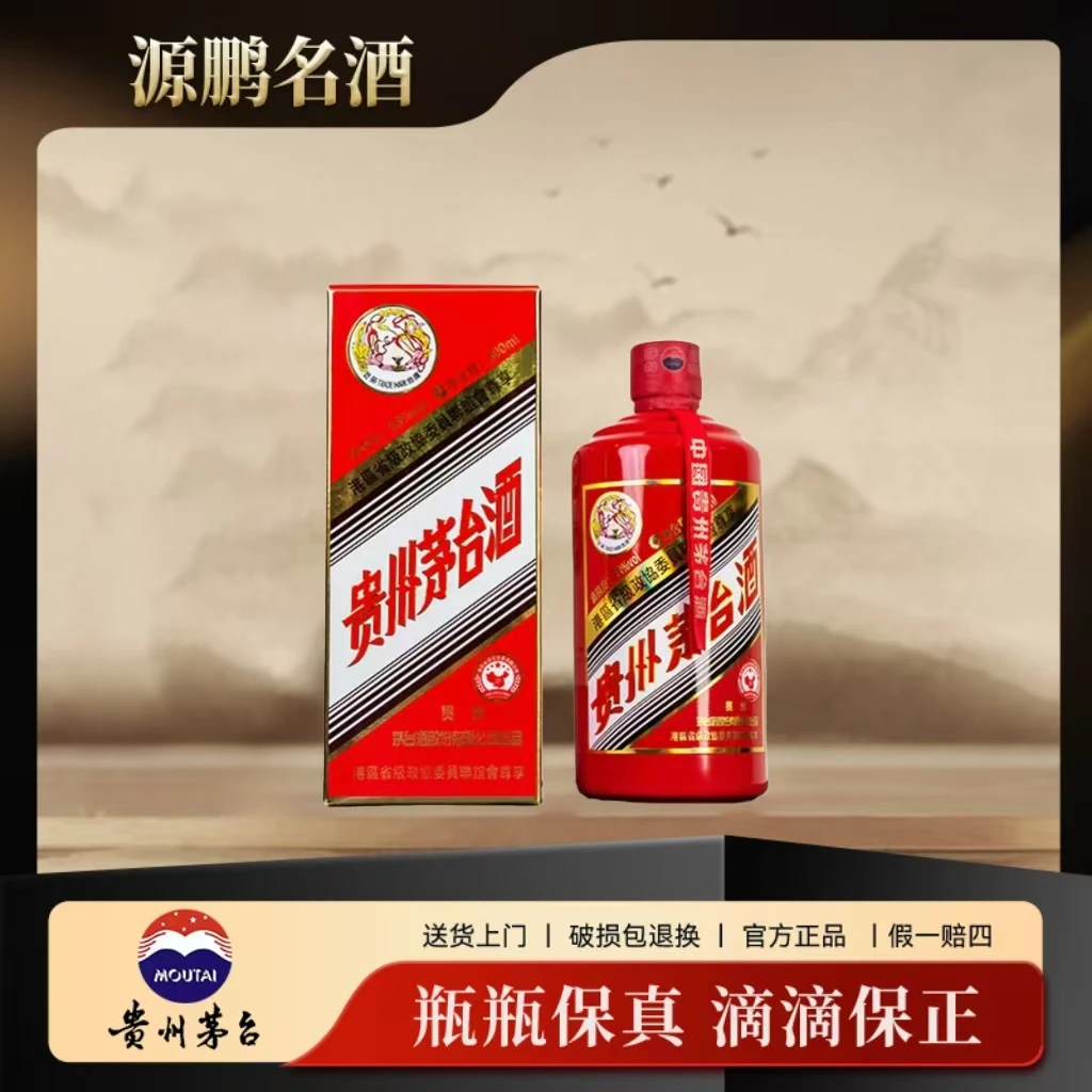 KWEICHOW MOUTAI/贵州茅台港红53°500ml*1瓶