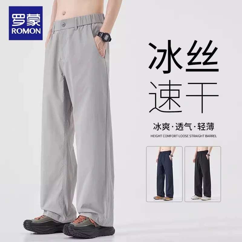 罗蒙2025男冰丝直筒速干裤夏季薄款凉感宽松垂感男士西装休闲长裤
