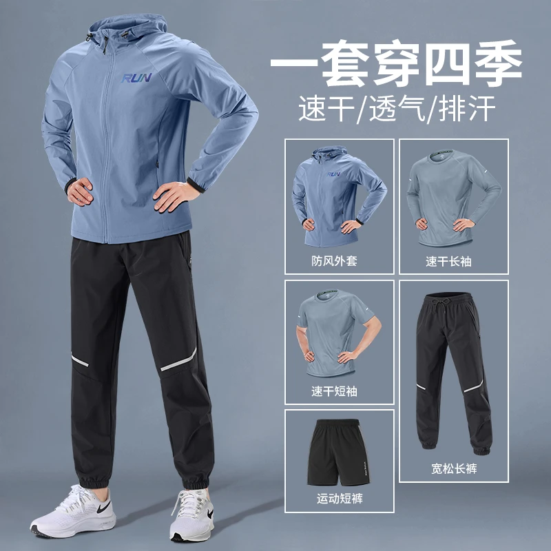 运动服套装男秋季跑步速干衣长袖外套新款健身骑行登山训练服长裤