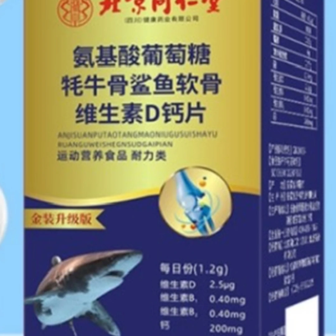 氨基酸葡萄糖维生素D软骨素