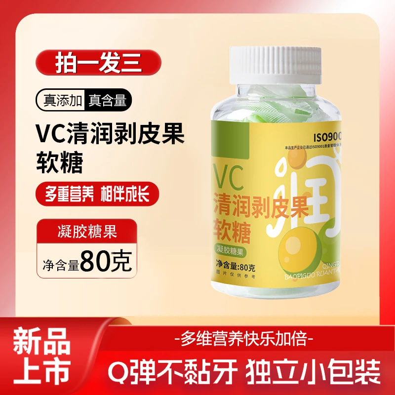 【邵文推荐✅】VC清润剥皮果软糖润嗓清凉提神0脂肪独立包装爆浆糖果