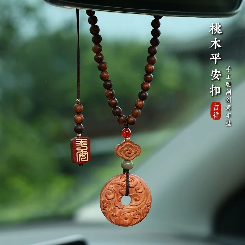 桃木平安扣汽车挂件串珠祥云祈福车内饰吊坠保平安车载后视镜挂饰
