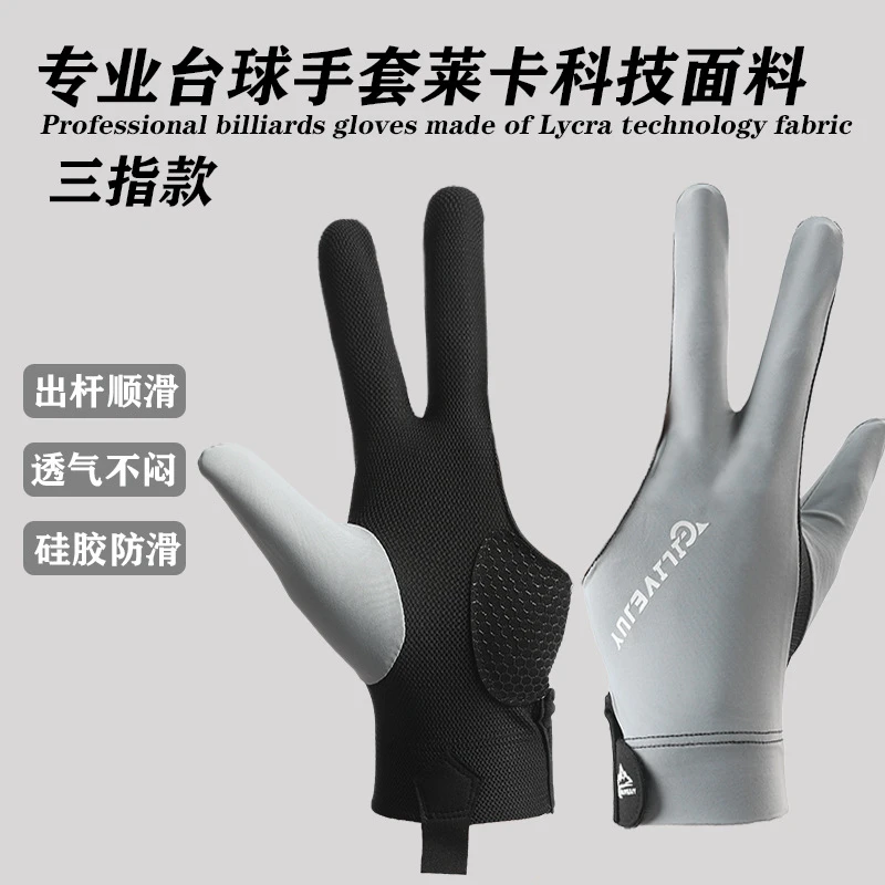 手套三指露指视频装备斯诺克左手左手半指桌球台球专业职业台粉色