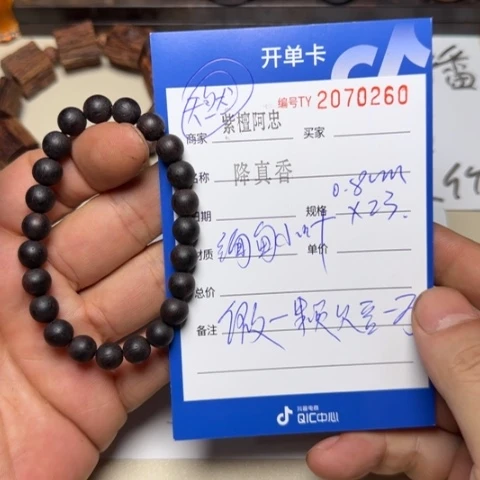藤类降真香0.8圆珠手串