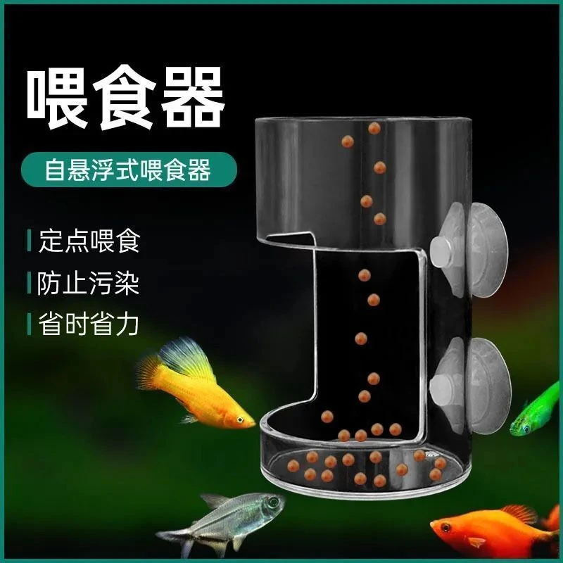 鱼食鱼缸喂食孔雀鱼亚克力小型定点食管下沉飘散防飘散鱼缸喂食器