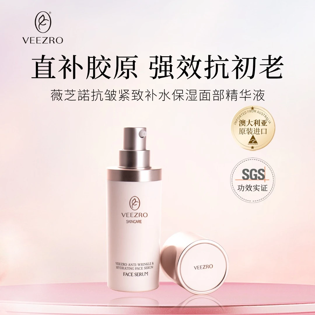 【澳洲进口】薇芝諾精华液30ml抗老紧致补水保湿提亮护肤多效