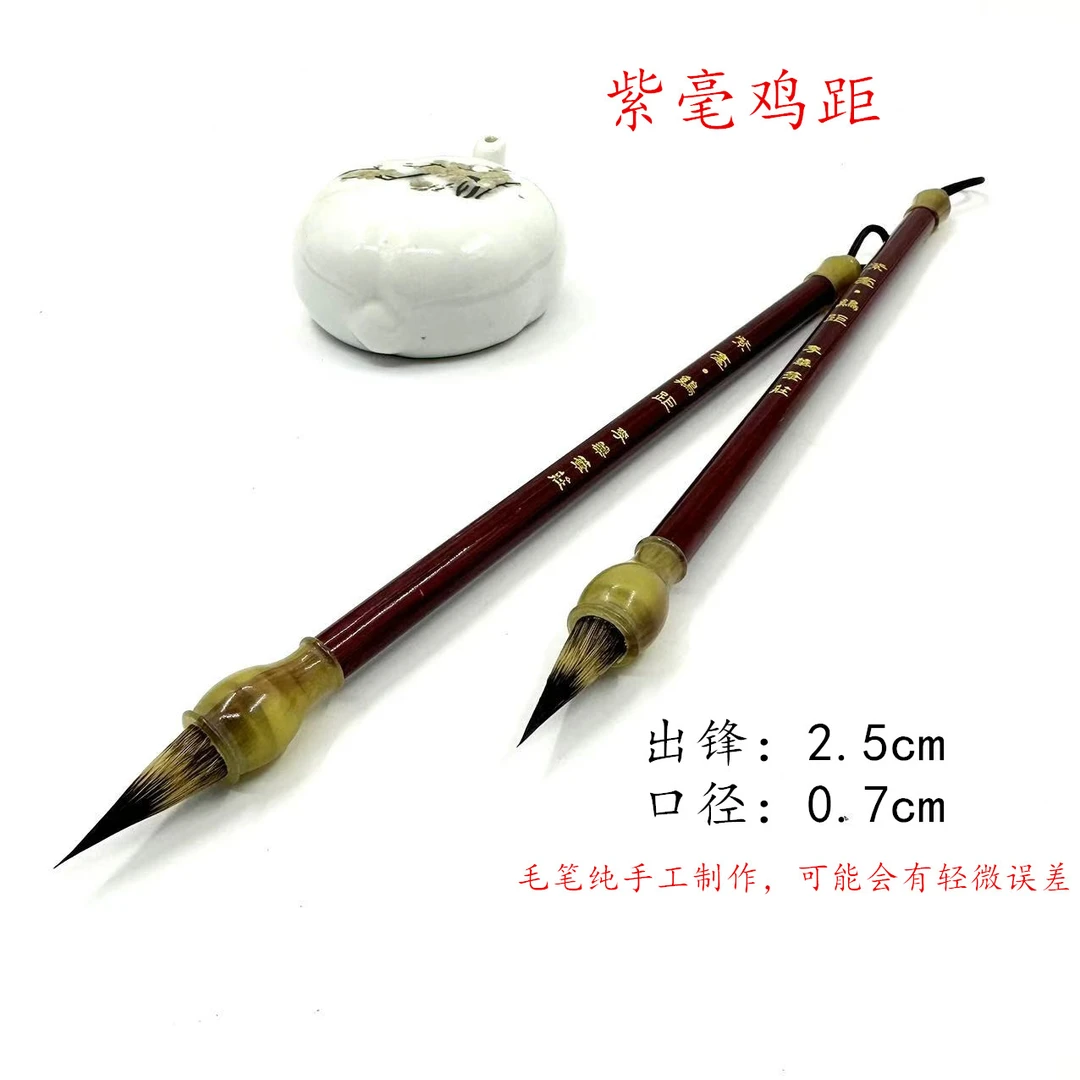 紫毫·鸡距两支紫毫鸡距毛笔小楷小行书