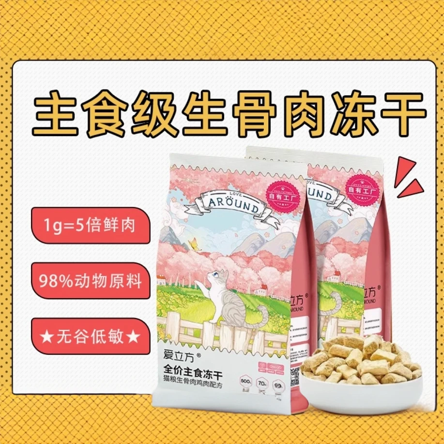 爱立方组合装冻干猫粮主食增肥发腮鸡肉粒美毛生骨肉成幼猫200g