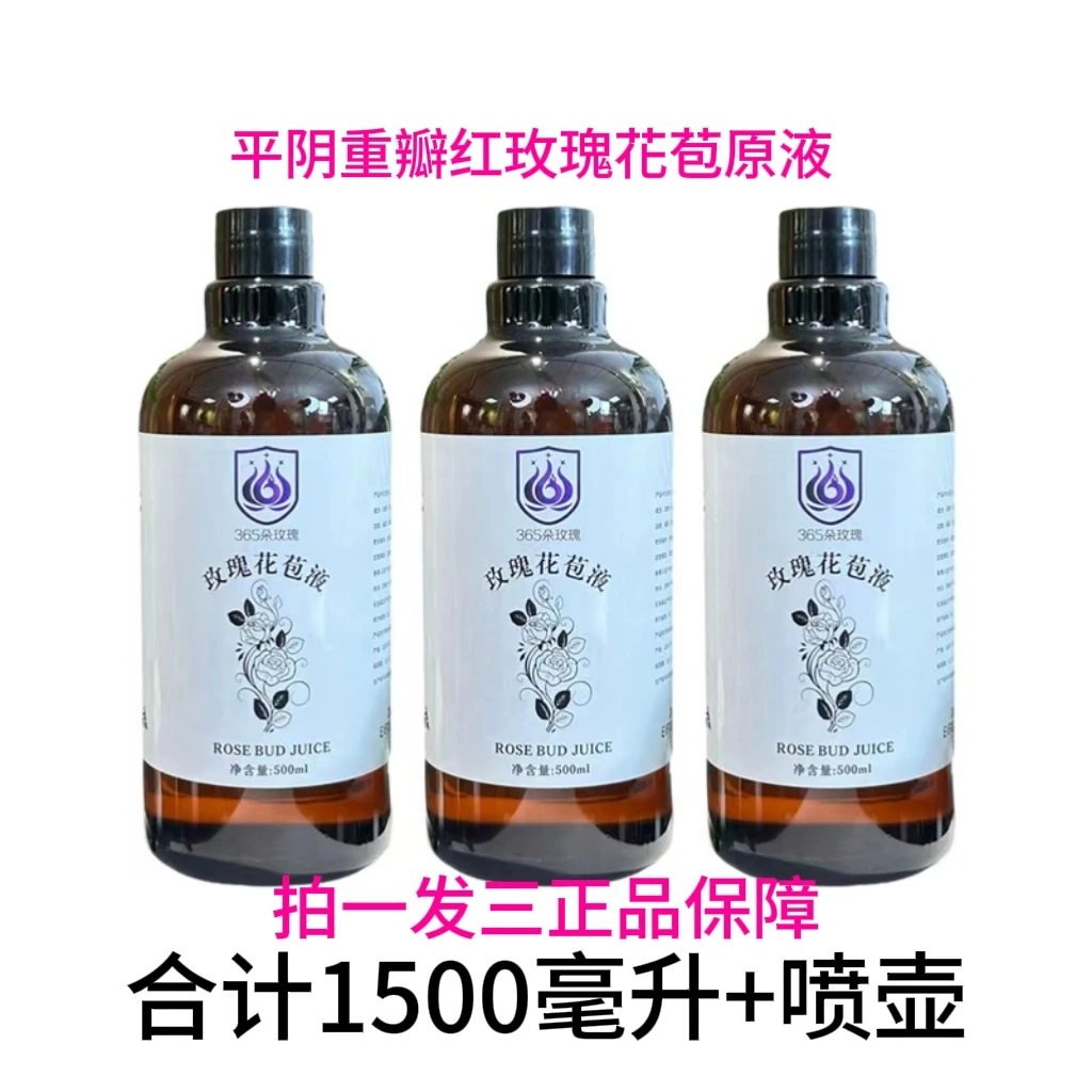 玫瑰玫瑰花苞液拍一发三1500毫升补水保湿舒缓紧致肌肤面部湿敷