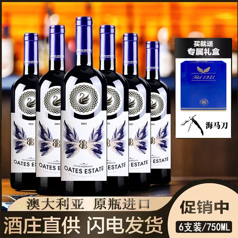 澳大利亚南澳进口天鹅干红葡萄酒15度750ML*6支装