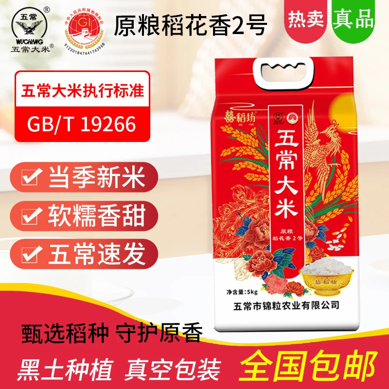 2025年五常大米稻花香2号新米东北大米10斤装特等优质五常米鲜米