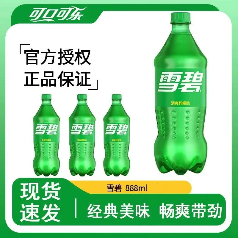可口可乐碳酸饮料888ml大瓶经典含糖雪碧芬达汽水大桶