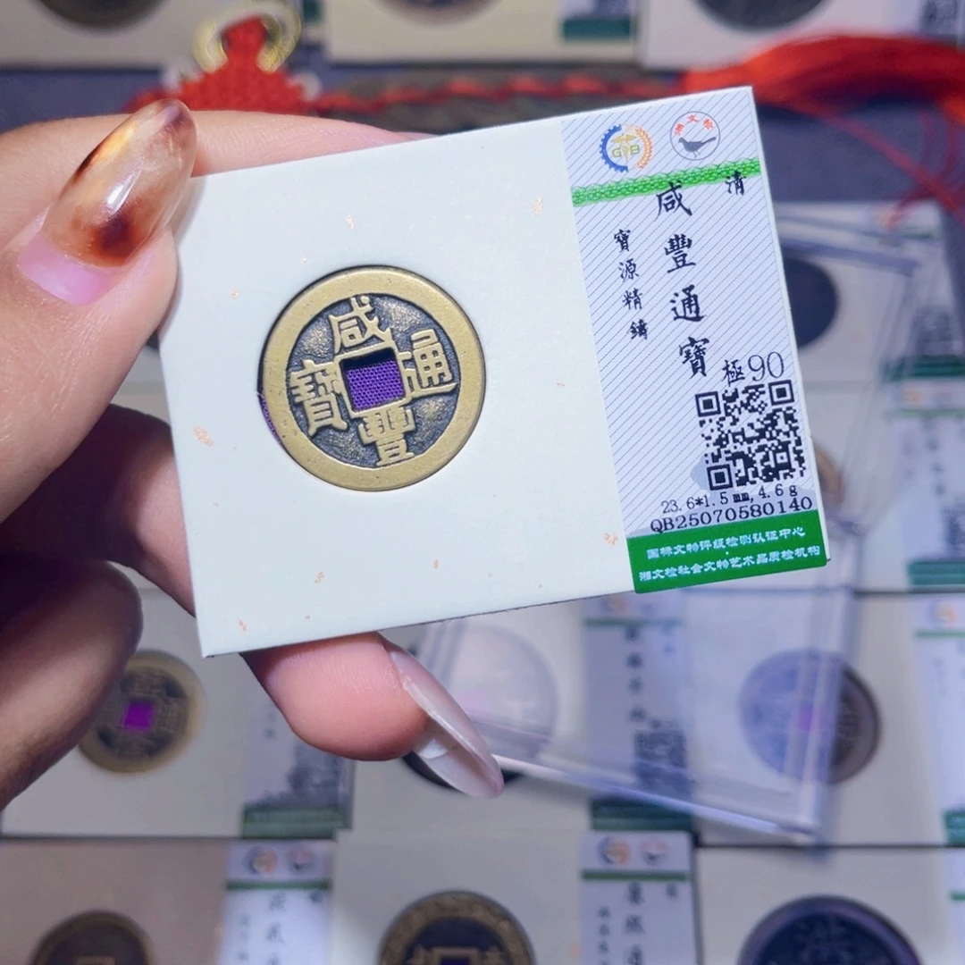 铜臻品文化娜娜咸丰0140