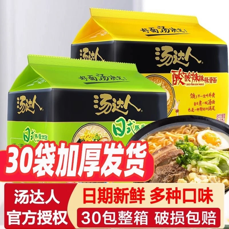 统一汤达人方便面袋装日式豚骨味海鲜味酸辣豚骨味泡面整箱速食
