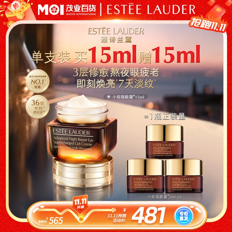 11.11狂欢【雅诗兰黛】小棕瓶眼霜熬夜眼霜保湿修护眼霜-At