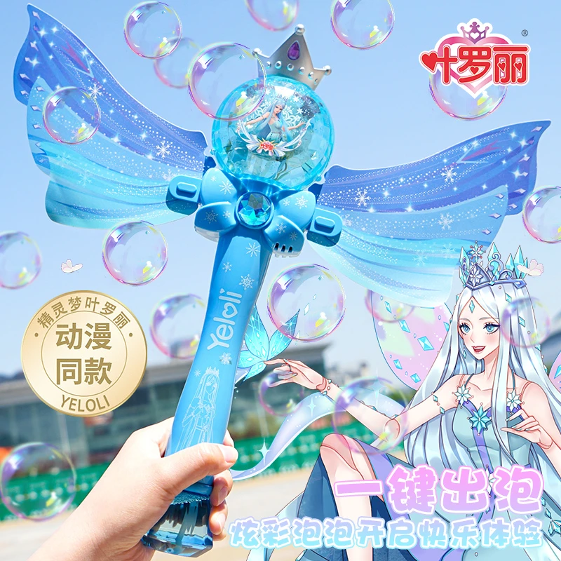 叶罗丽泡泡机儿童手持魔法棒女孩情乐公主玩具生日礼物自动吹泡泡