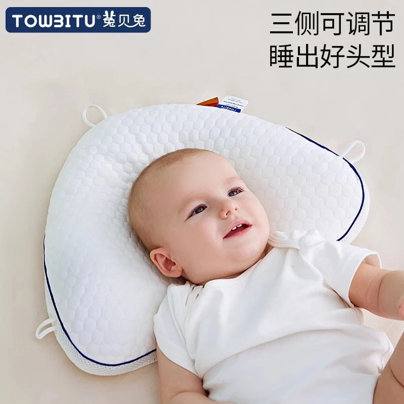 定型枕新生婴儿宝宝纠正偏扁舟状头型0-3-12个月安抚透气可调节