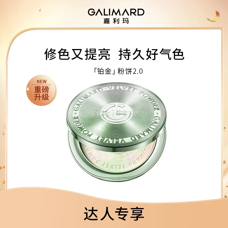 嘉利玛铂金粉饼2.0 柔焦定妆修色提亮控油持妆不卡粉