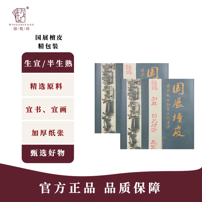 铭纸坊[国展檀皮宣纸]加厚国画书法创作作品宣纸毛笔字专用纸