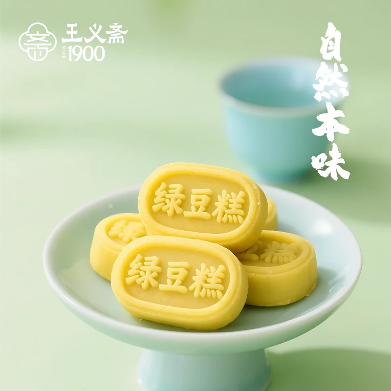 王义斋绿豆糕传统中式糕点茶点心
