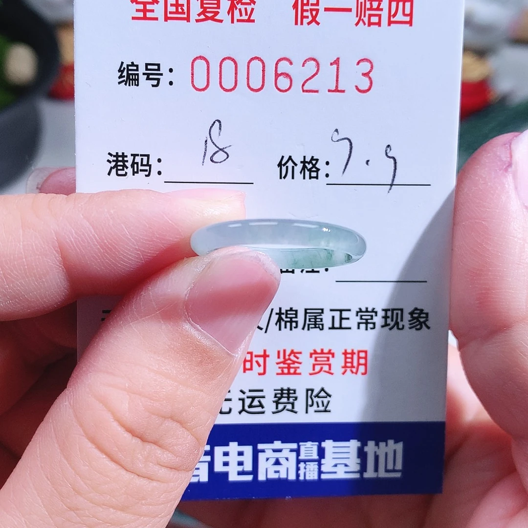 翡翠未镶嵌戒指6213