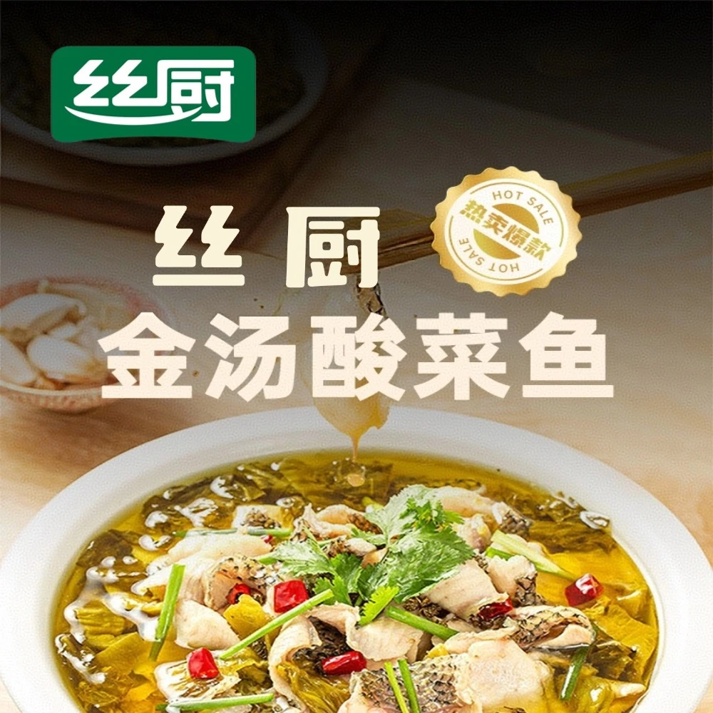 金汤酸菜鱼嫩滑营养美味黑鱼预制菜现切速食菜肴